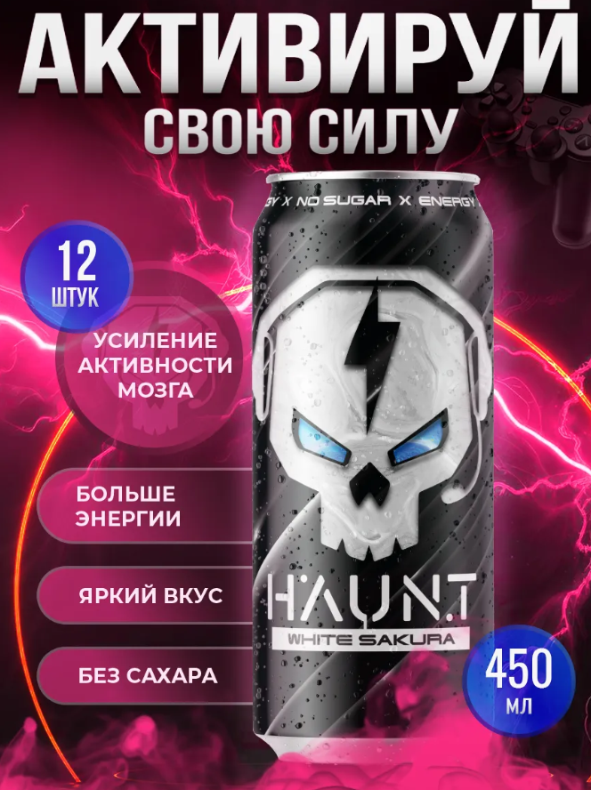 Напиток FFF HAUNT 450 ml